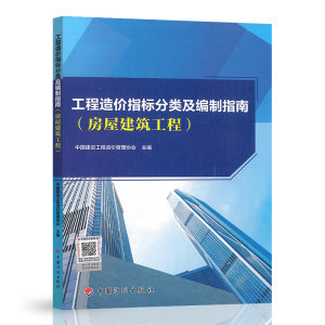 建筑工程BIM造价应用