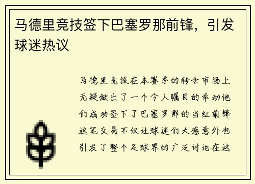 马德里竞技签下巴塞罗那前锋，引发球迷热议