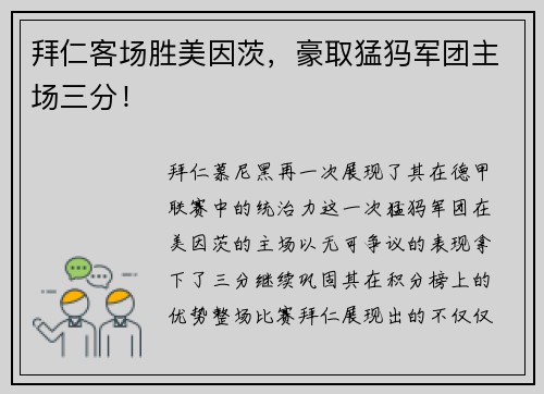 拜仁客场胜美因茨，豪取猛犸军团主场三分！