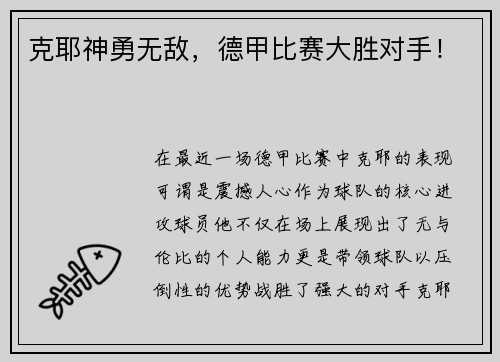 克耶神勇无敌，德甲比赛大胜对手！