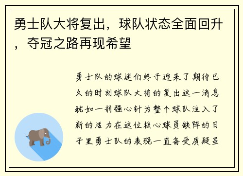 勇士队大将复出，球队状态全面回升，夺冠之路再现希望