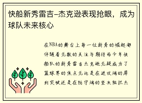 快船新秀雷吉-杰克逊表现抢眼，成为球队未来核心