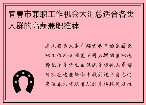 宜春市兼职工作机会大汇总适合各类人群的高薪兼职推荐
