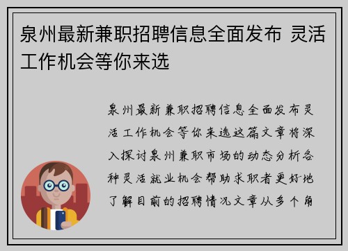 泉州最新兼职招聘信息全面发布 灵活工作机会等你来选