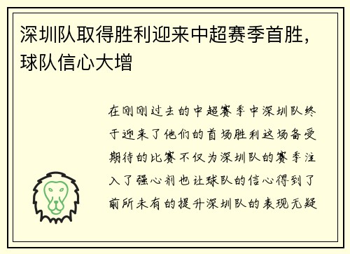 深圳队取得胜利迎来中超赛季首胜，球队信心大增