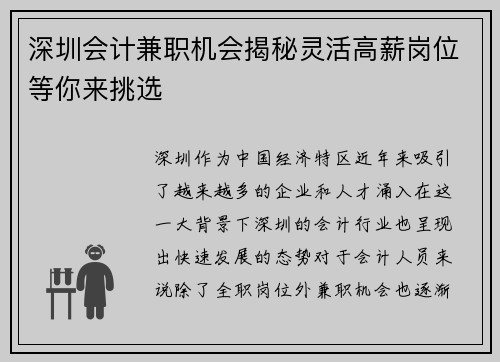 深圳会计兼职机会揭秘灵活高薪岗位等你来挑选