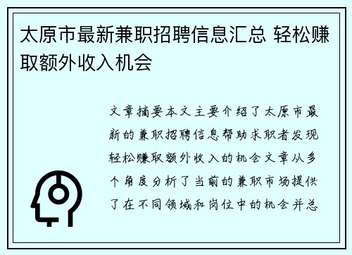 太原市最新兼职招聘信息汇总 轻松赚取额外收入机会