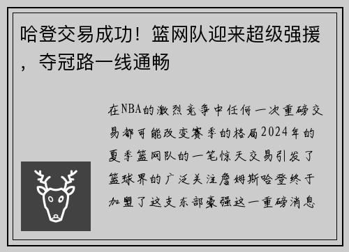 哈登交易成功！篮网队迎来超级强援，夺冠路一线通畅