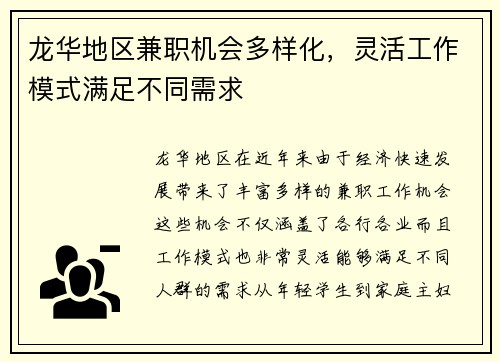 龙华地区兼职机会多样化，灵活工作模式满足不同需求