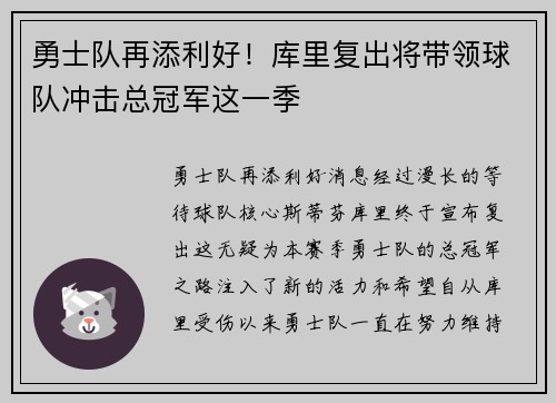 勇士队再添利好！库里复出将带领球队冲击总冠军这一季