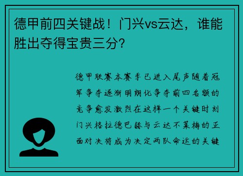 德甲前四关键战！门兴vs云达，谁能胜出夺得宝贵三分？