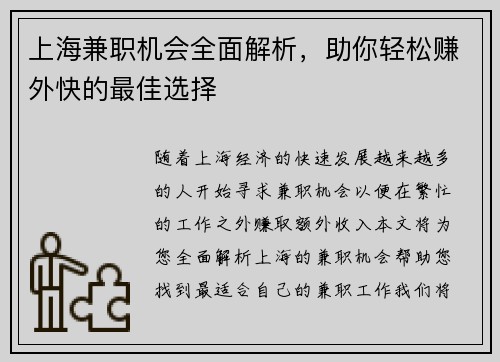 上海兼职机会全面解析，助你轻松赚外快的最佳选择