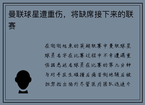 曼联球星遭重伤，将缺席接下来的联赛