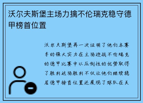 沃尔夫斯堡主场力擒不伦瑞克稳守德甲榜首位置