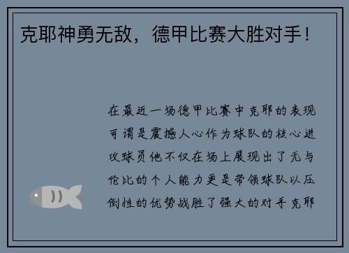 克耶神勇无敌，德甲比赛大胜对手！