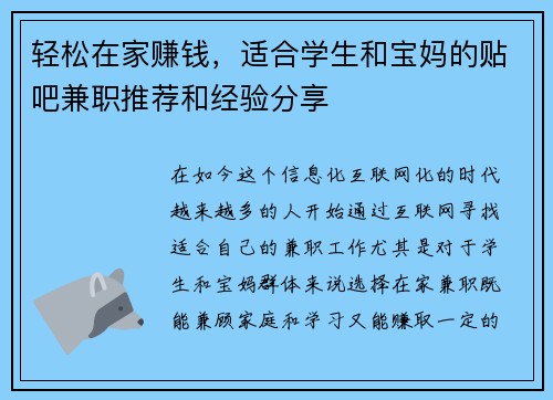 轻松在家赚钱，适合学生和宝妈的贴吧兼职推荐和经验分享