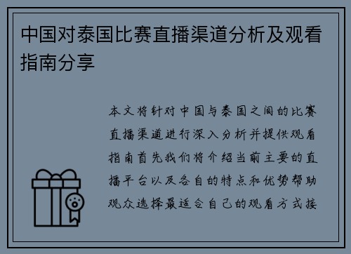 中国对泰国比赛直播渠道分析及观看指南分享