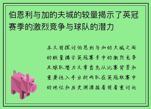 伯恩利与加的夫城的较量揭示了英冠赛季的激烈竞争与球队的潜力