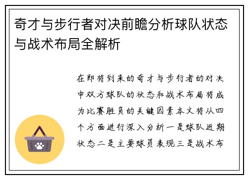 奇才与步行者对决前瞻分析球队状态与战术布局全解析