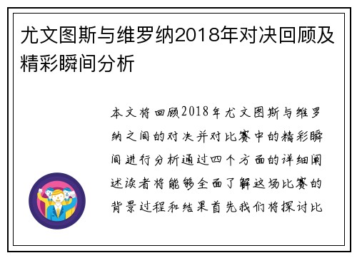 尤文图斯与维罗纳2018年对决回顾及精彩瞬间分析