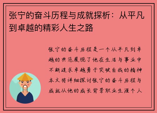 张宁的奋斗历程与成就探析：从平凡到卓越的精彩人生之路
