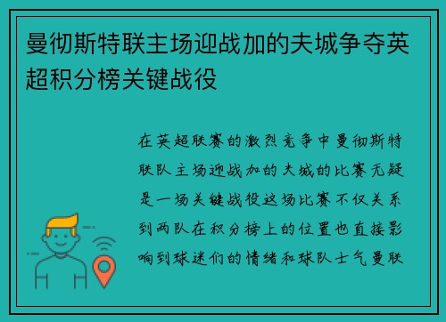 曼彻斯特联主场迎战加的夫城争夺英超积分榜关键战役