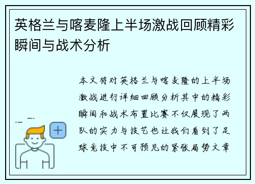 英格兰与喀麦隆上半场激战回顾精彩瞬间与战术分析