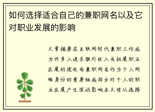 如何选择适合自己的兼职网名以及它对职业发展的影响