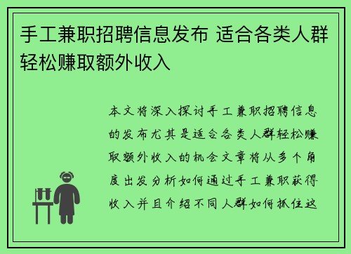 手工兼职招聘信息发布 适合各类人群轻松赚取额外收入