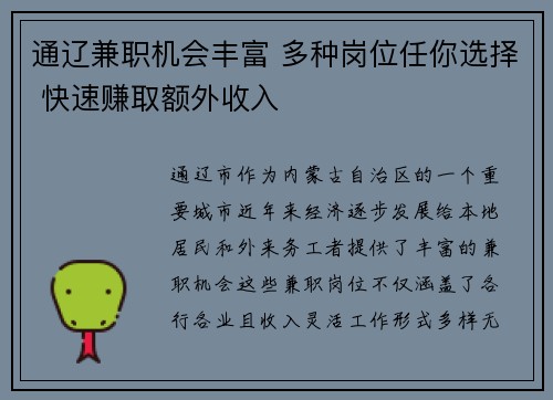 通辽兼职机会丰富 多种岗位任你选择 快速赚取额外收入