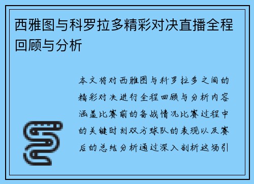 西雅图与科罗拉多精彩对决直播全程回顾与分析