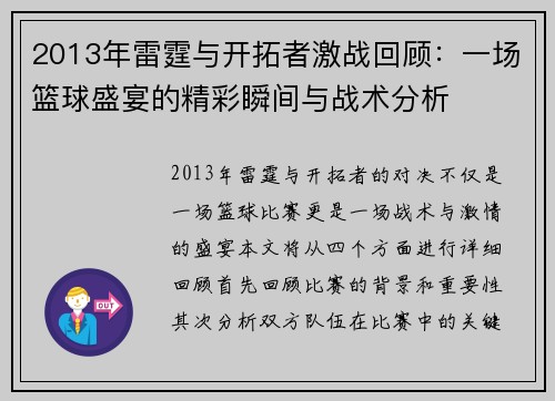 2013年雷霆与开拓者激战回顾：一场篮球盛宴的精彩瞬间与战术分析