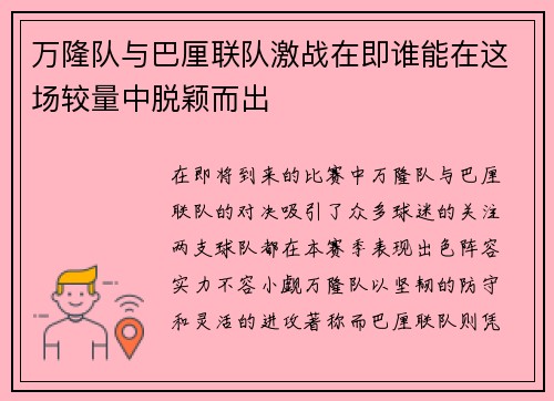 万隆队与巴厘联队激战在即谁能在这场较量中脱颖而出