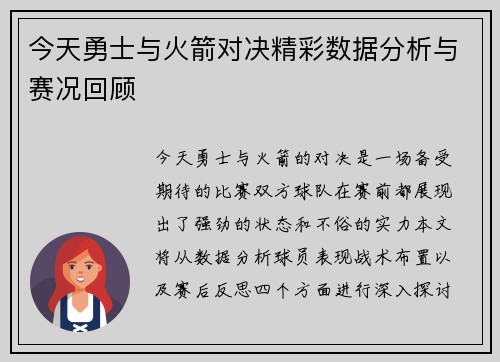 今天勇士与火箭对决精彩数据分析与赛况回顾