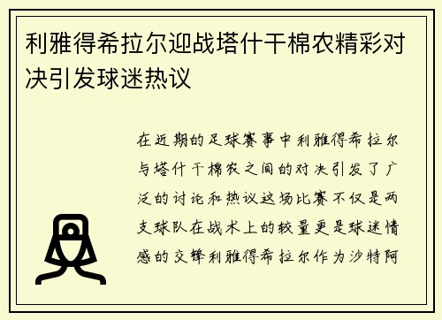 利雅得希拉尔迎战塔什干棉农精彩对决引发球迷热议