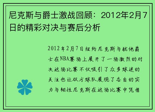 尼克斯与爵士激战回顾：2012年2月7日的精彩对决与赛后分析