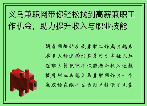 义乌兼职网带你轻松找到高薪兼职工作机会，助力提升收入与职业技能