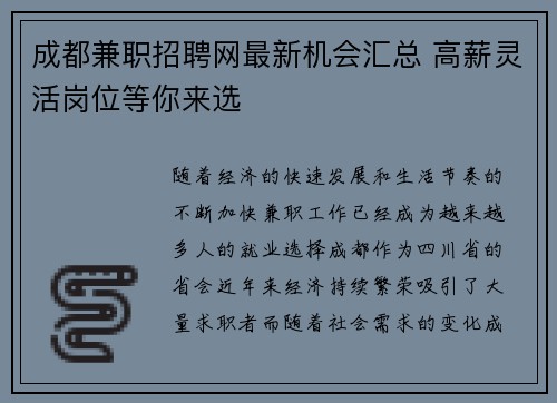 成都兼职招聘网最新机会汇总 高薪灵活岗位等你来选