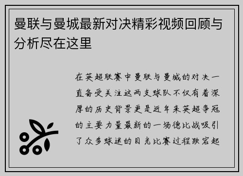曼联与曼城最新对决精彩视频回顾与分析尽在这里