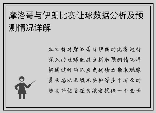 /uploads/images/20250628/mo-luo-ge-yu-yi-lang-bi-sai-rang-qiu-shu-ju-fen-xi-ji-yu-ce-qing-kuang-xiang-jie.webp