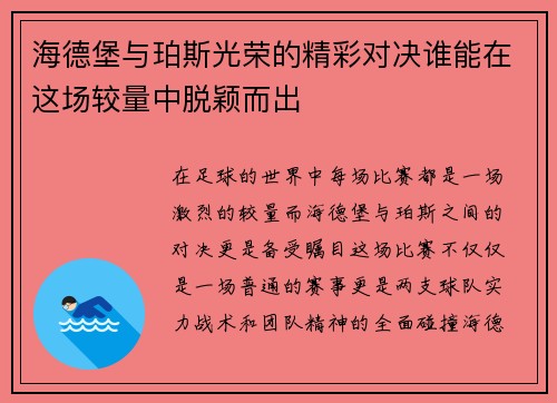 海德堡与珀斯光荣的精彩对决谁能在这场较量中脱颖而出