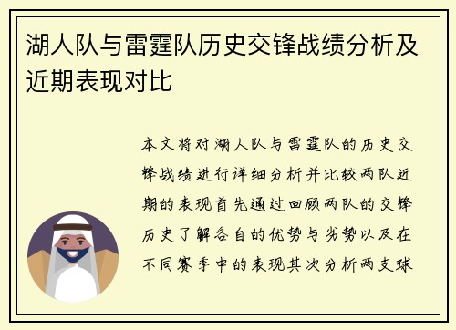 湖人队与雷霆队历史交锋战绩分析及近期表现对比