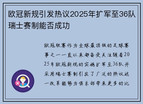 欧冠新规引发热议2025年扩军至36队瑞士赛制能否成功