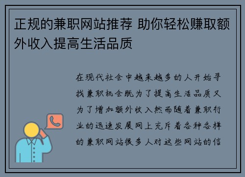 正规的兼职网站推荐 助你轻松赚取额外收入提高生活品质