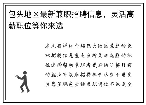 包头地区最新兼职招聘信息，灵活高薪职位等你来选