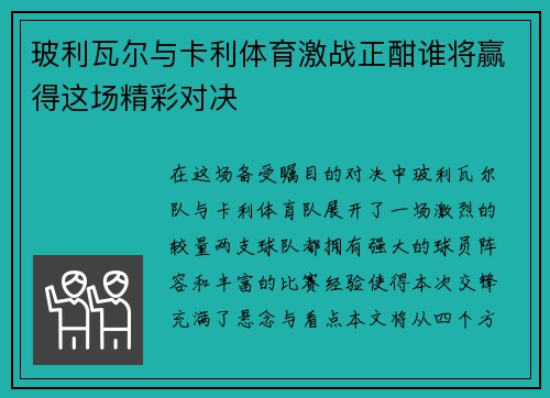 玻利瓦尔与卡利体育激战正酣谁将赢得这场精彩对决