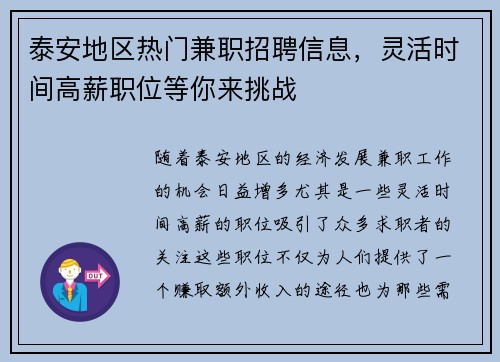 泰安地区热门兼职招聘信息，灵活时间高薪职位等你来挑战