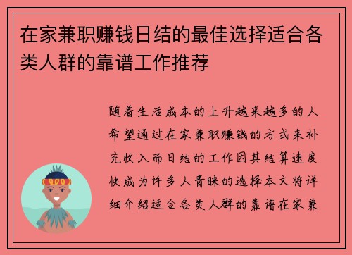 在家兼职赚钱日结的最佳选择适合各类人群的靠谱工作推荐