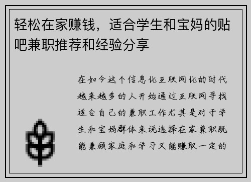 轻松在家赚钱，适合学生和宝妈的贴吧兼职推荐和经验分享