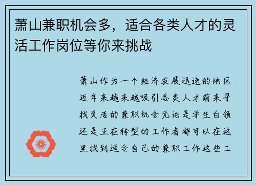 萧山兼职机会多，适合各类人才的灵活工作岗位等你来挑战